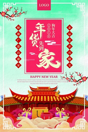 狗年年货节海报PSD